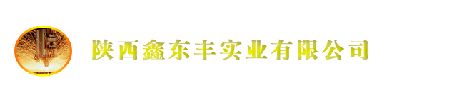 陜西鑫東豐激光切割-技術(shù)常識(shí)